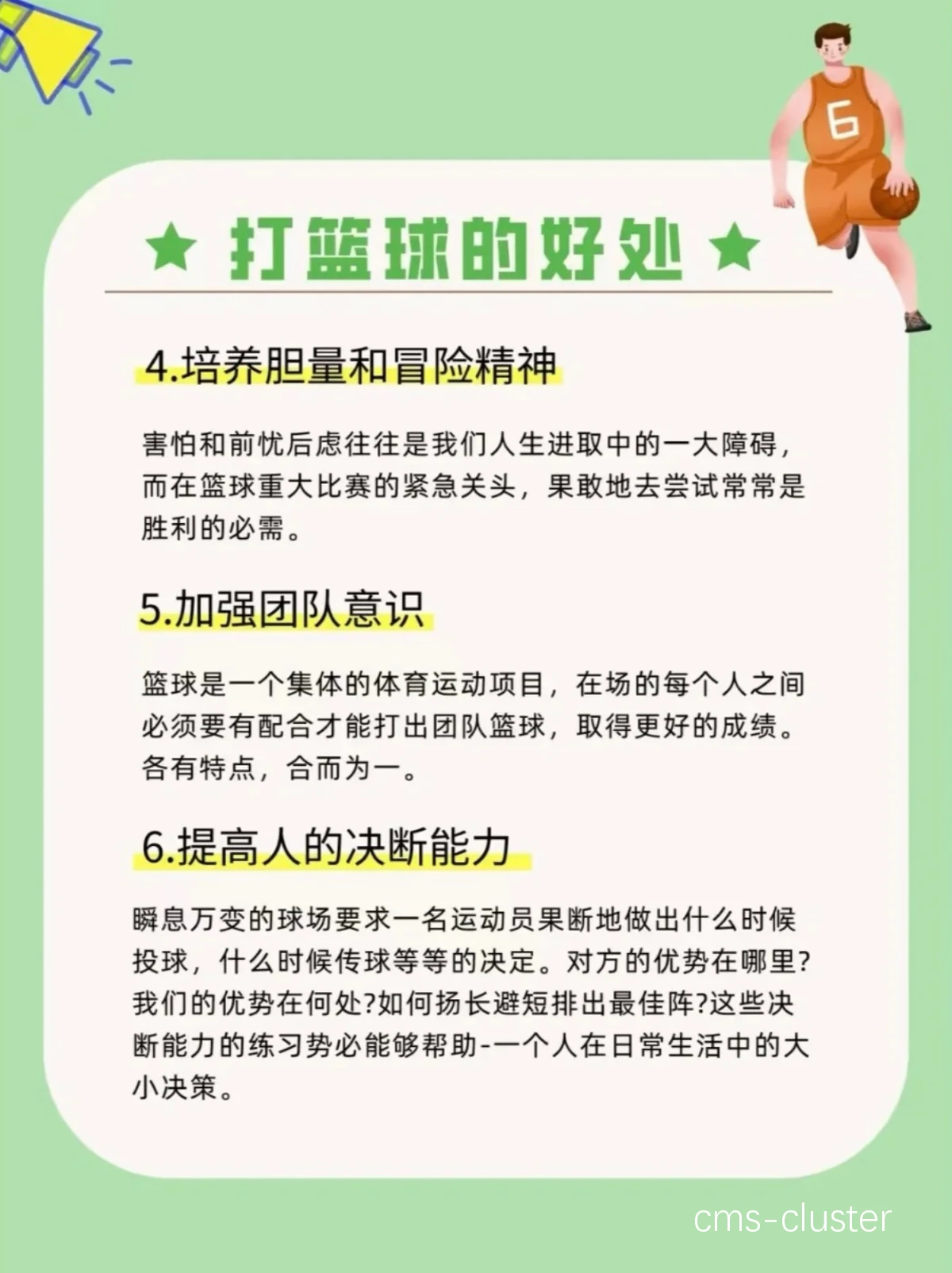 篮球球性训练的好处