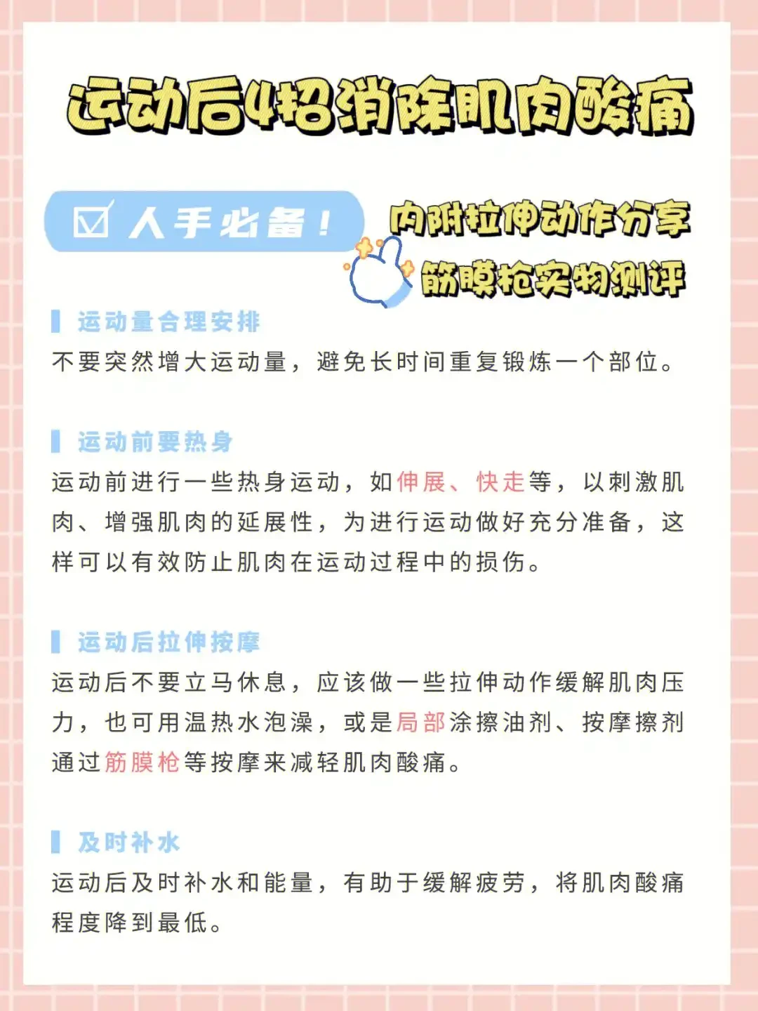 如何通过拉伸减少篮球比赛后的肌肉酸痛？