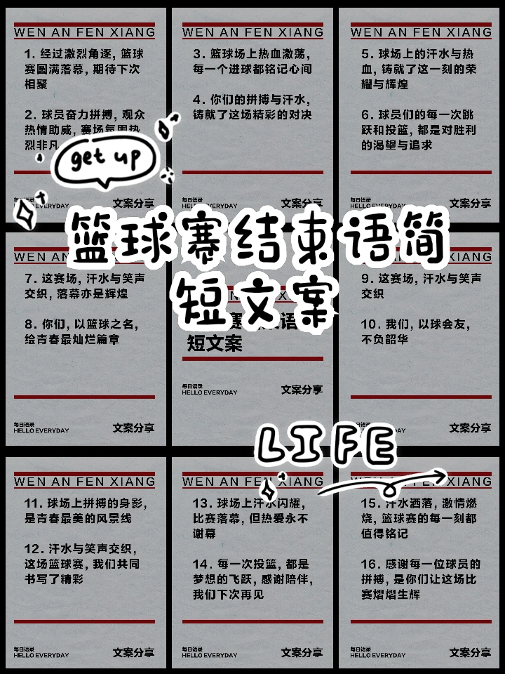 篮球训练结束语大全简短